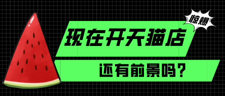 天貓代運營平臺該怎么選擇？